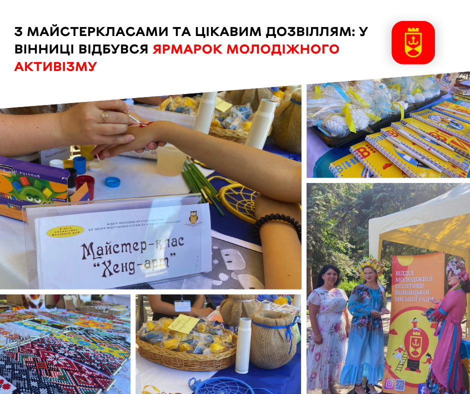 З майстеркласами та цікавим дозвіллям: у Вінниці відбувся ярмарок молодіжного активізму   